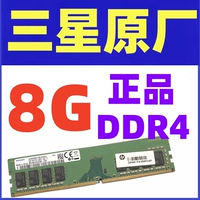 Самсунг оригинальный 8G 2133