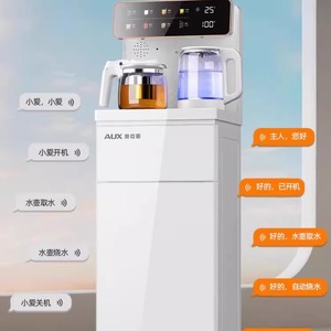 奥克斯茶吧机YCB-41语音声控远程遥控可触控大屏饮水机 彩屏双温