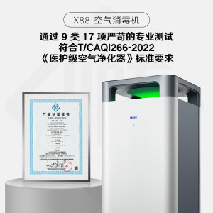 352空气消毒机X88除甲醛消毒除菌原花粉霉菌尘螨全链路消杀净化器