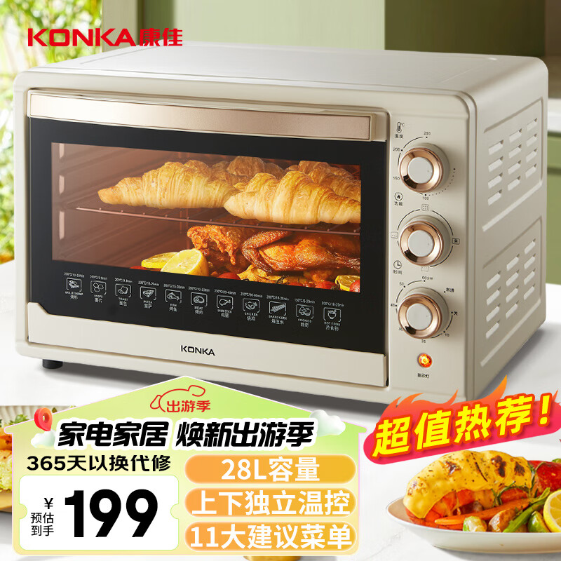 康佳多功能电烤箱KDKX-3203-W 28L大容量上下独立旋钮控温低温发