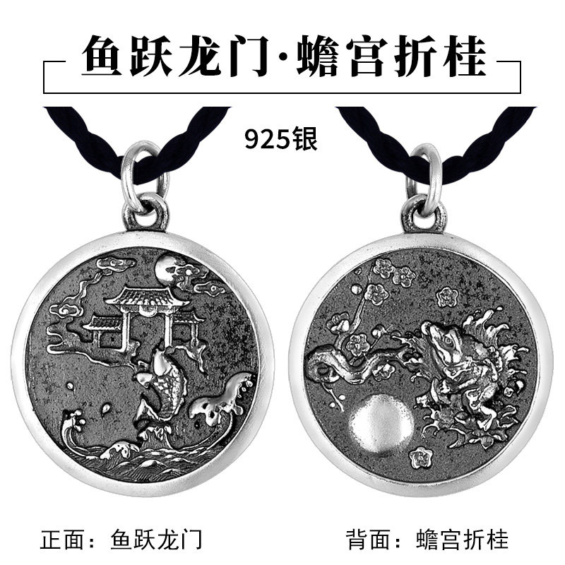 925银鱼跃龙门蟾宫折桂吊坠复古泰银项链坠子送男女挂件国潮礼物图片