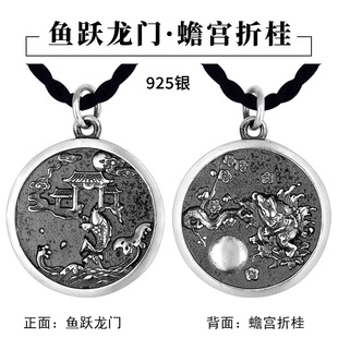925银鱼跃龙门蟾宫折桂吊坠复古泰银项链坠子送男女挂件国潮礼物