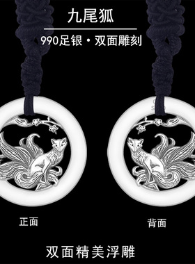 990足银九尾狐吊坠男女双面楼空复古个性项链坠圣诞节生日礼物