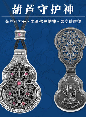 925银葫芦碧玺八大本命佛吊坠