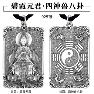 925银碧霞元君泰山娘娘四神兽八卦吊坠复古项链挂坠本命年护身牌