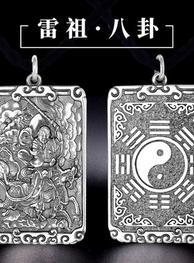 925银九天应元普化天尊雷祖八卦吊坠复古项坠道系青年本命年礼物