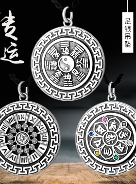 足银六字真言吊坠太极八卦项链坠可旋转复古泰银平安牌本命年礼物