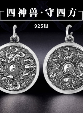 925银四神兽吊坠复古泰银项链坠子男女个性国潮守四方本命年礼物