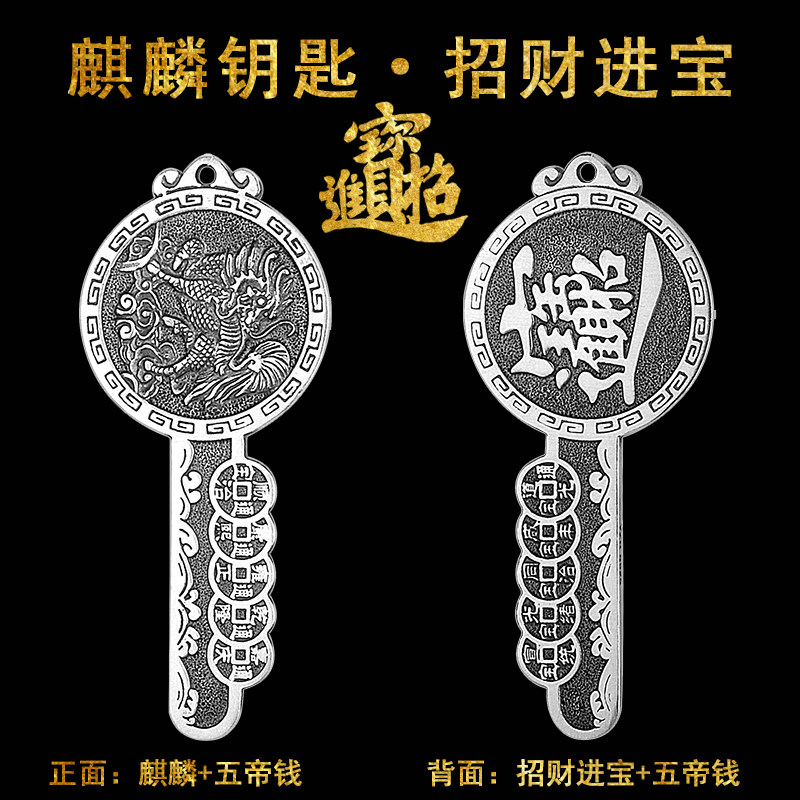 925银麒麟钥匙招财进宝五帝钱吊坠男士潮人复古泰银霸气民族风