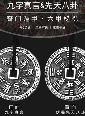 990足银临兵斗者皆阵列前行吊坠
