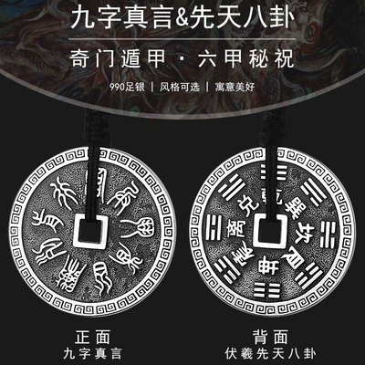 990足银临兵斗者皆阵列前行吊坠