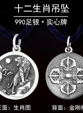 990足银十二生肖吊坠背面金刚杵