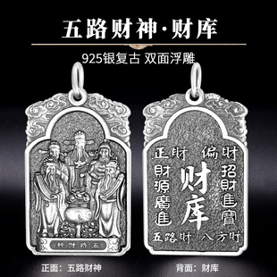 925银吊坠五路财神•财库牌复古项链坠霸气送男友本命年生日礼物