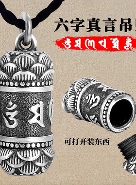 925银六字真言吊坠项链坠男女挂件空心可打开装楞严咒本命年礼物