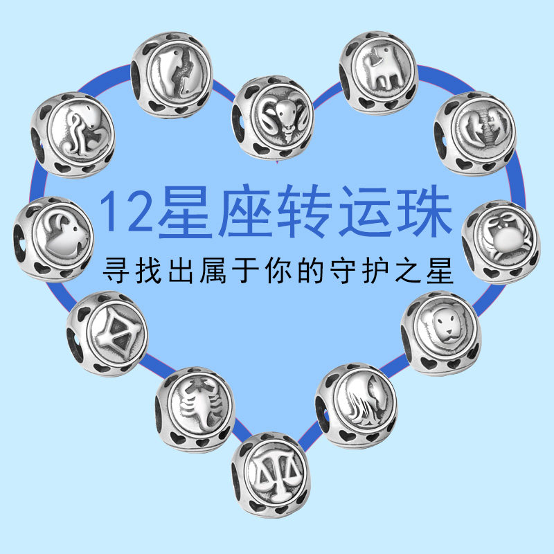 925银散珠子泰银配件十二星座转运珠情侣DIY手工串珠手链手绳刻字