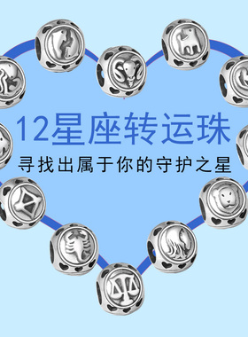 diy925银十二星座串珠刻字手绳