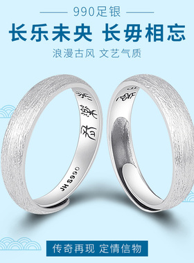长乐未央长毋相忘情侣戒指男女对戒简约拉丝长勿相忘情人节礼物
