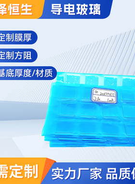 定制ITO/FTO导电玻璃图案蚀刻