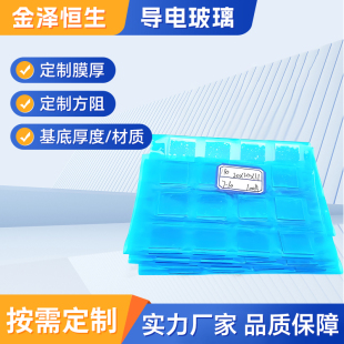 定做定制ITO/FTO导电玻璃图案蚀刻电化学/光电/电极/电沉积太阳能
