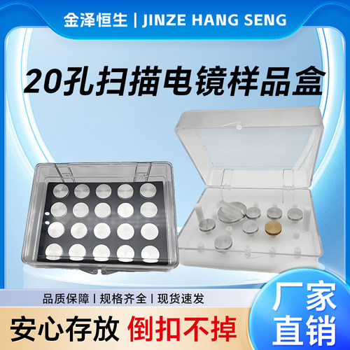 扫描电镜样品台专用样品盒20孔sem/蔡司tescan钉形样品台存放盒