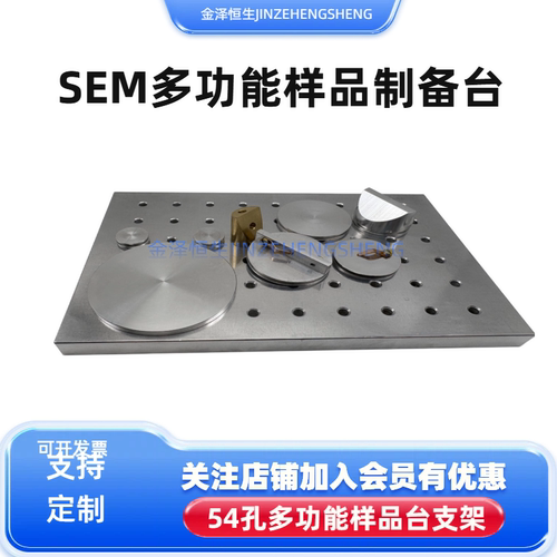 SEM扫描电镜样品台支架制备台