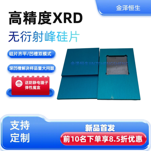 XRD样品台无衍射峰硅片固液粉末