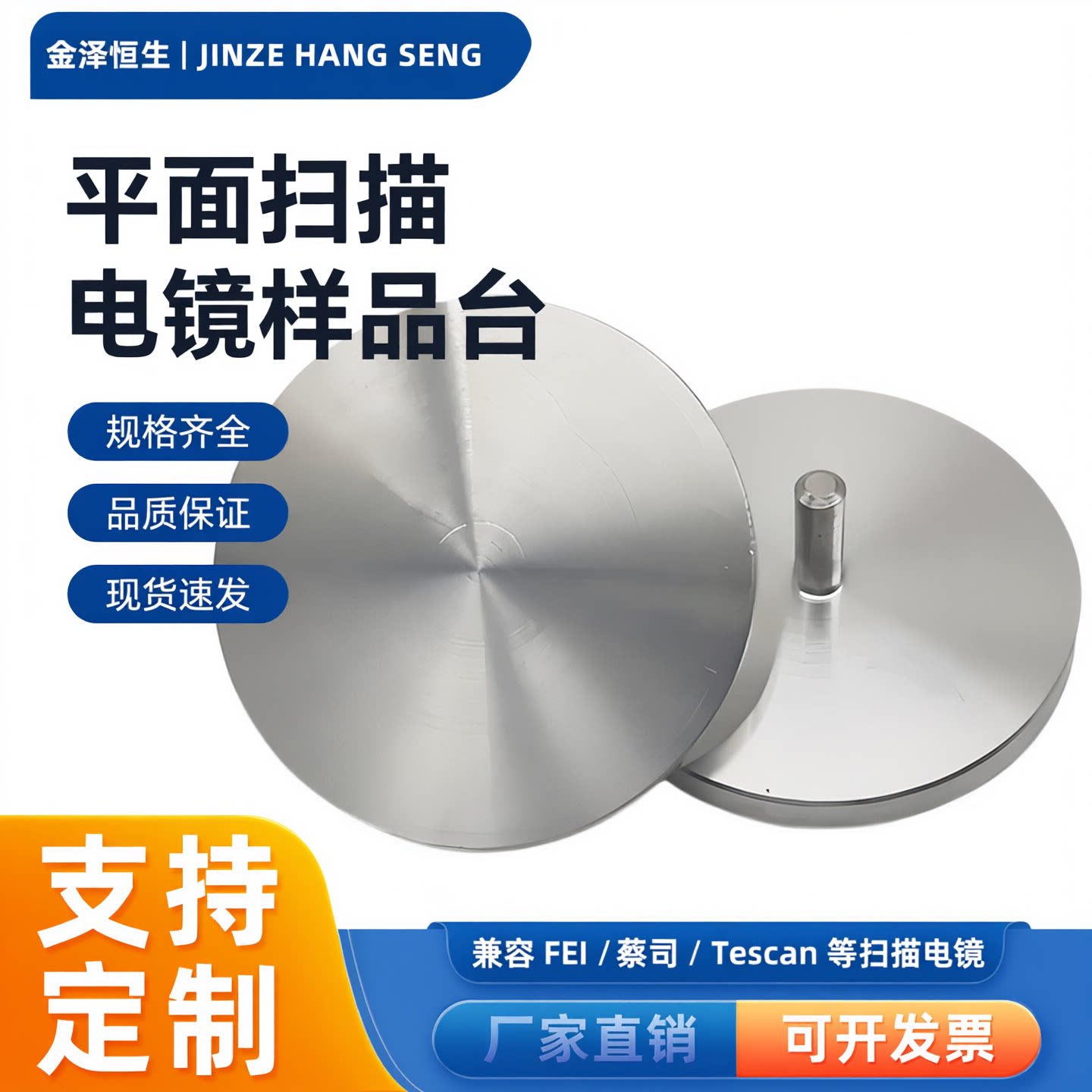 扫描电镜大尺寸电镜台制样品台
