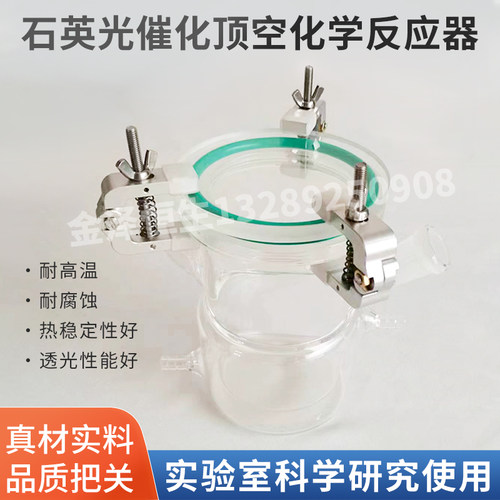 顶照光催化玻璃密封反应器