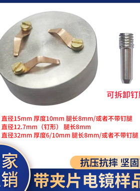 日立蔡司样品夹具扫描电镜样品台SEM钉形FEI专用FIB带夹片台钉腿