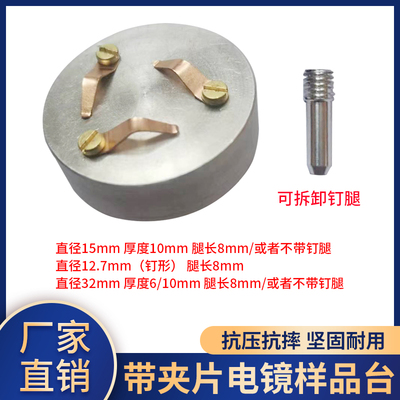 日立蔡司夹子扫描电镜样品台