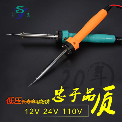 实益低压直流外热式恒温焊锡烙铁12V24V48V110V 电烙铁焊接工具