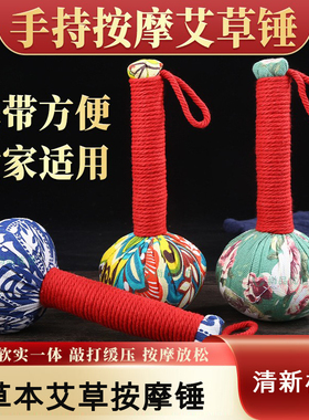 新款便捷手持棉质艾草按摩锤敲打养生全身经络穴位艾灸草本棒捶