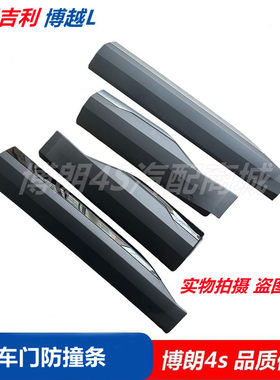 PALMIRO博越L车门防撞条