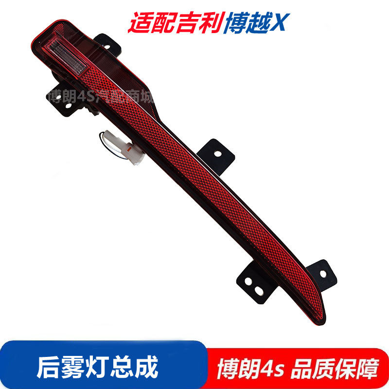 PALMIROPALMIRO博越X后雾灯