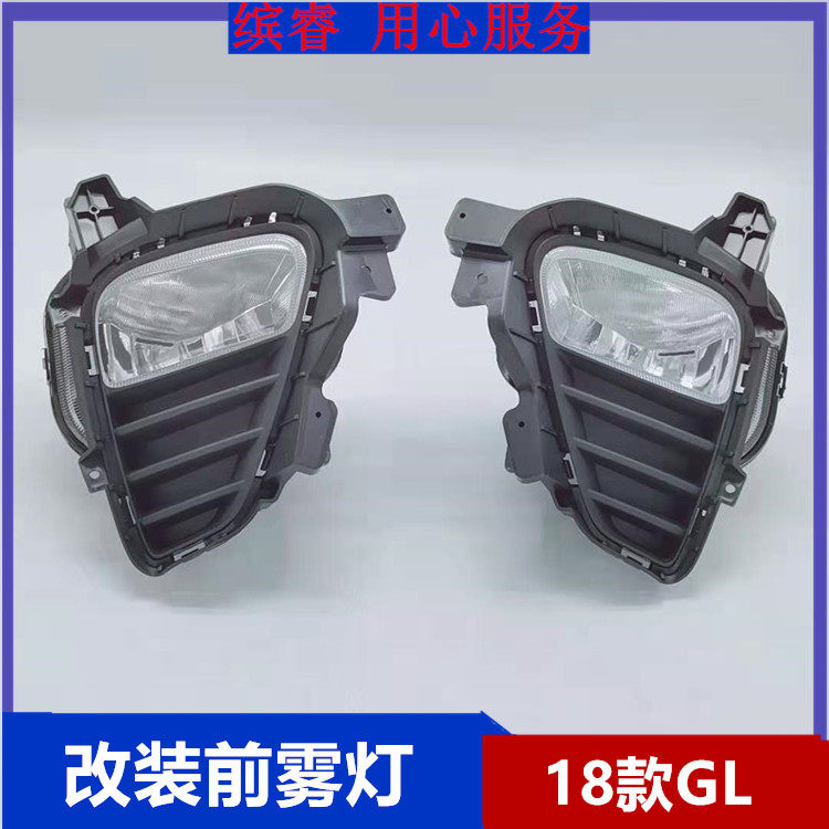 适配吉利18款帝豪GL前雾灯改装专用日行灯加装前杠灯低配升级高配