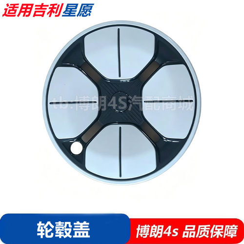 适用于吉利星愿轮毂盖