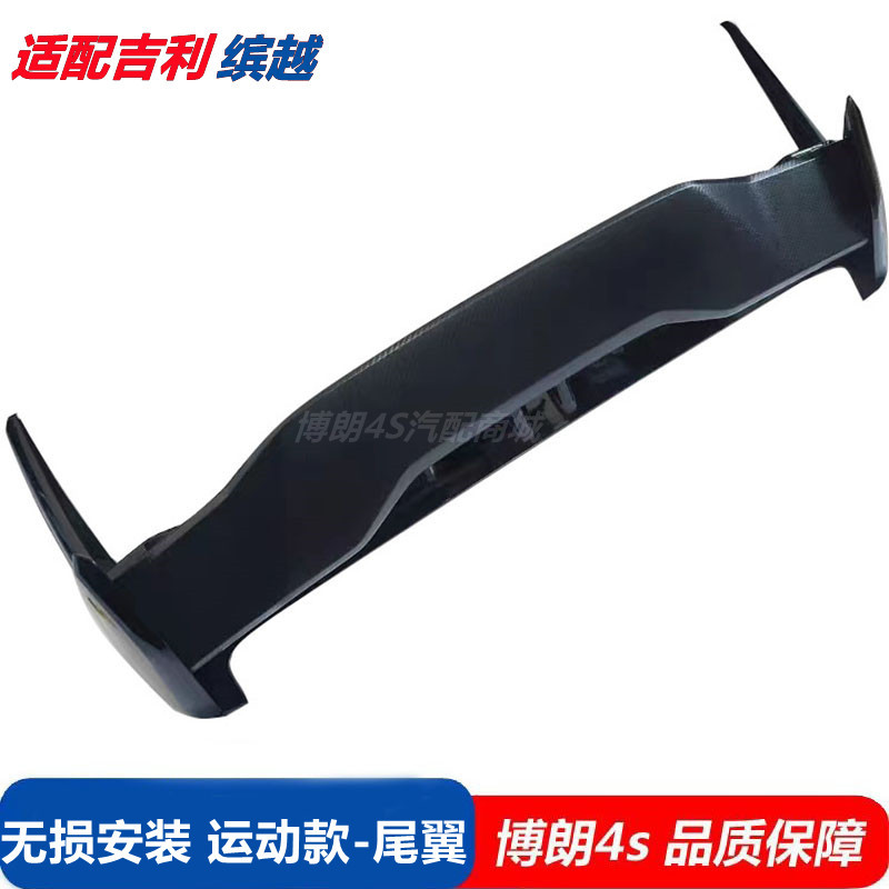 PALMIRO缤越22款宝腾X50尾翼