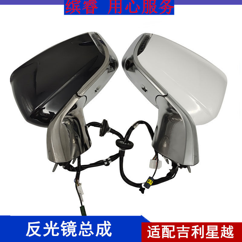 适配吉利星越倒车镜总成