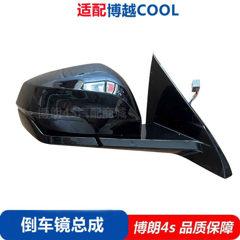 适用于23款博越COOL倒车镜总成