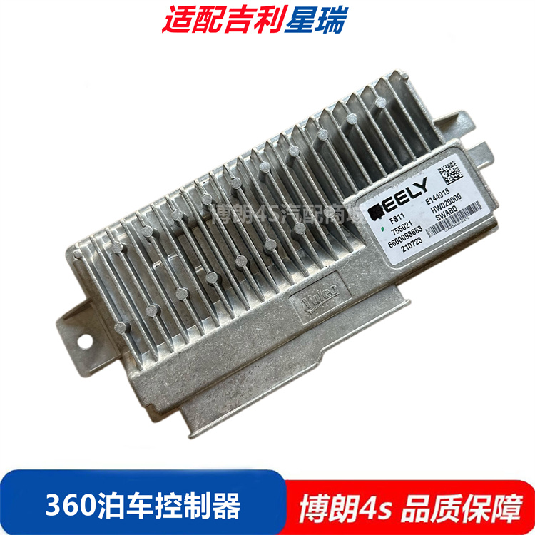 Valeo/法雷奥星瑞360全景模块