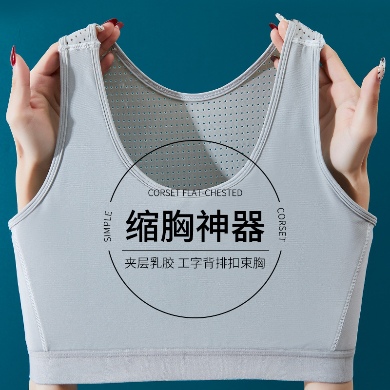8191透气乳胶夹层束胸内衣美背大产后小超平学生平胸无感束胸衣