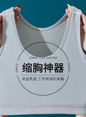 8191透气乳胶夹层束胸内衣美背大产后小超平学生平胸无感束胸衣