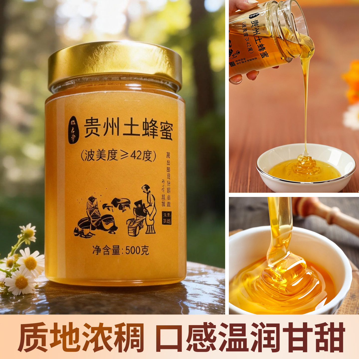 红幺爷贵州正宗百花土蜂蜜