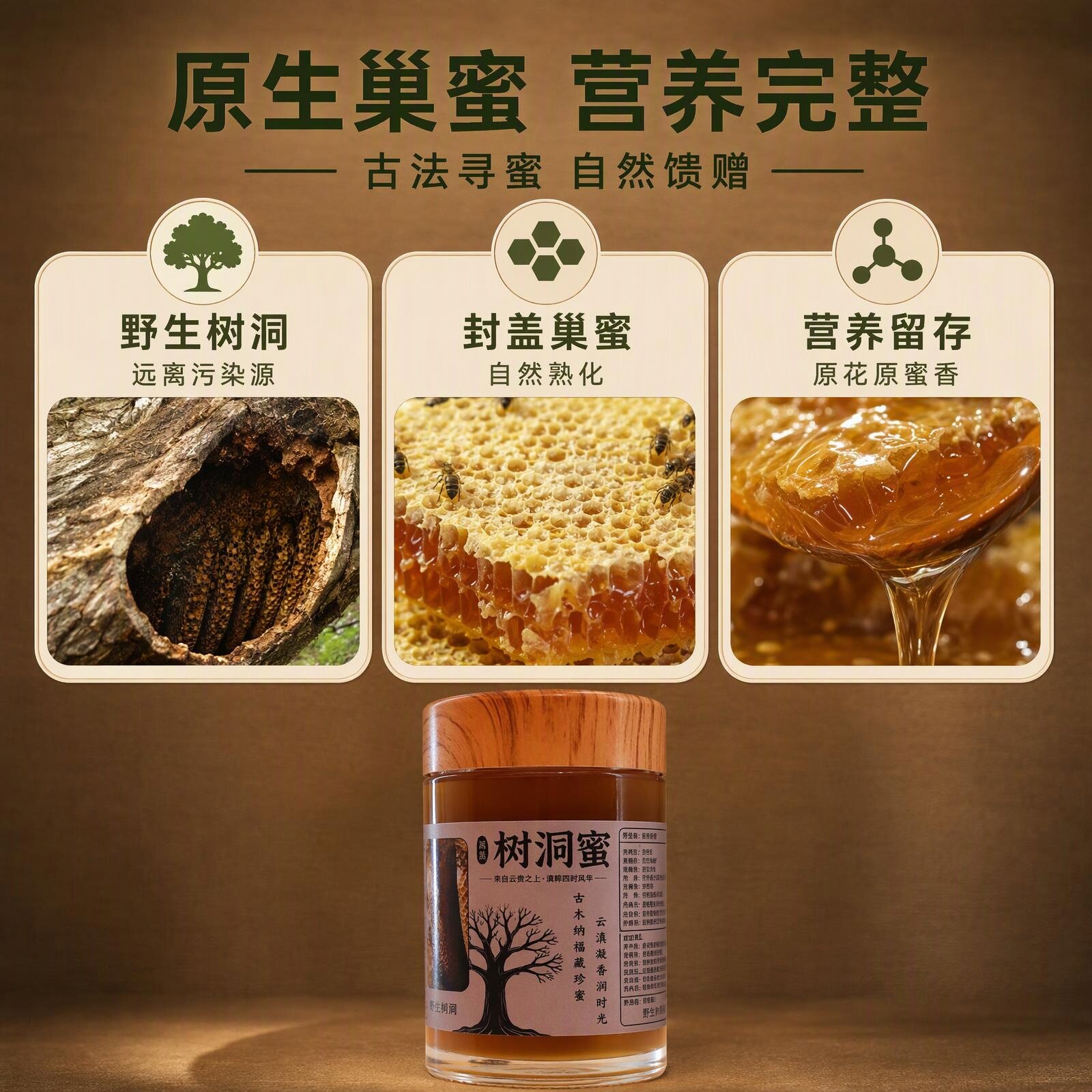 云南树洞蜂蜜高原纯正成熟百花土蜂蜜42度无添加土法过滤500g