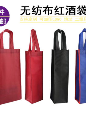 加厚红酒袋包装袋无纺布经济实惠