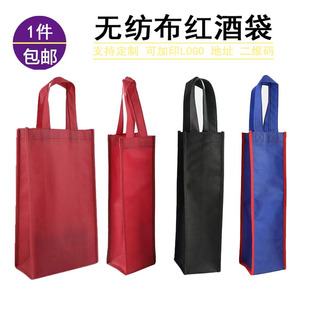 无纺布红酒袋双瓶单支包装袋葡萄酒手提袋子红酒瓶袋子可印刷logo