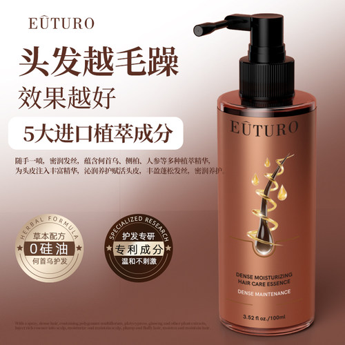 2瓶26元育发丝养护精华液