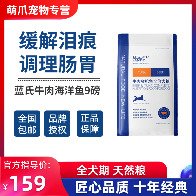 蓝氏狗粮牛肉金枪鱼9磅 金毛比熊萨摩耶成幼犬中大型犬通用型美毛