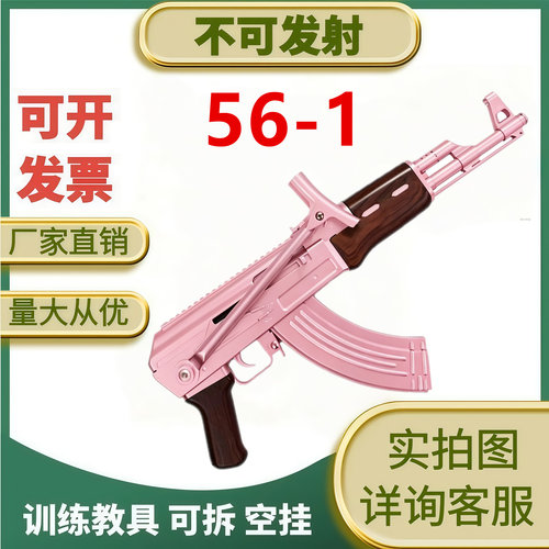 56-1微冲锋礼宾塑钢教具可拆模型54 81 79 92 95专业影视道具定制