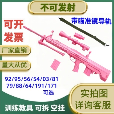 88狙带瞄准镜模型教具54 AK56 92 95 79冲锋塑钢cos专业影视道具